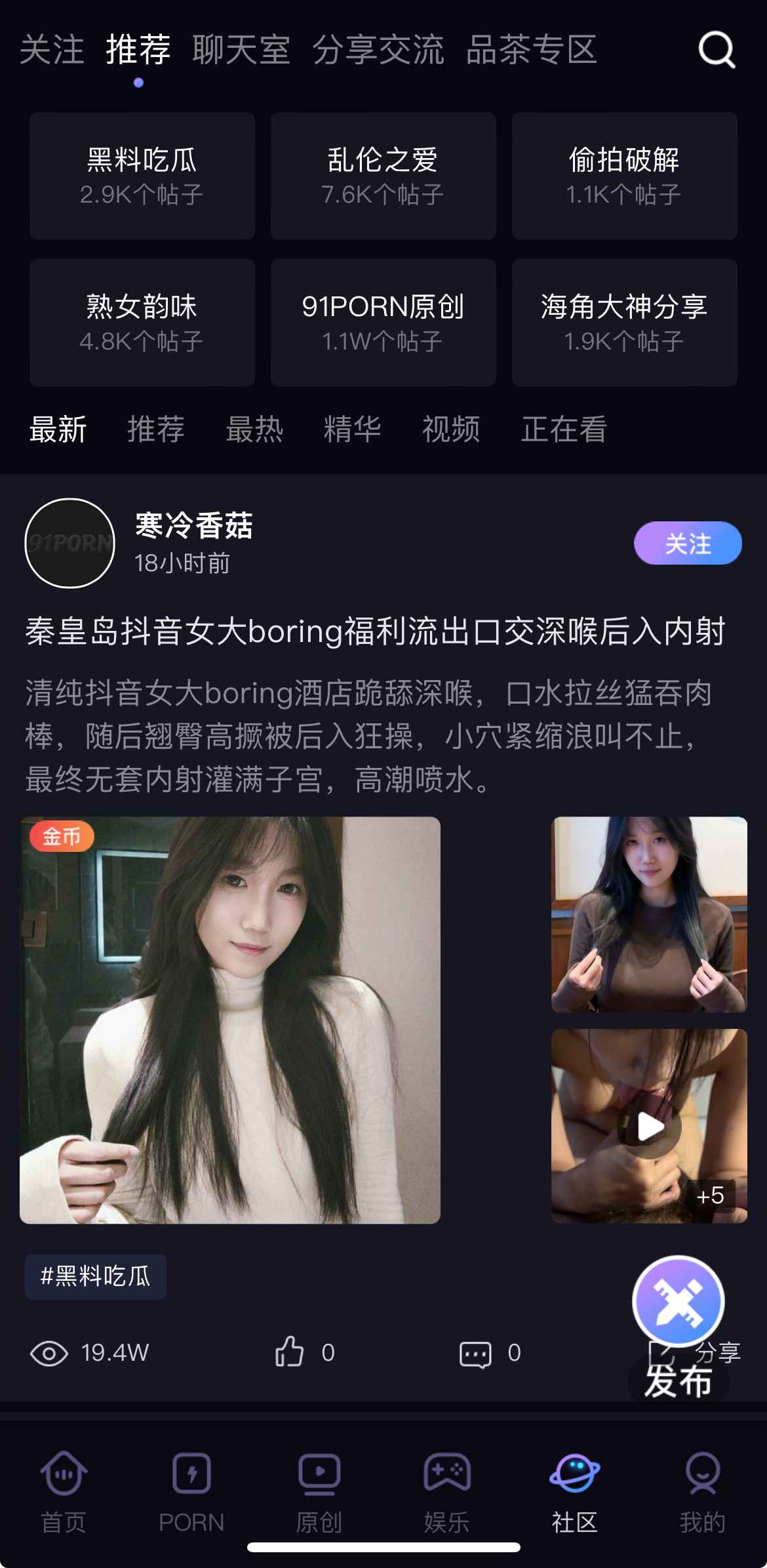 91PO社区推荐互动板块